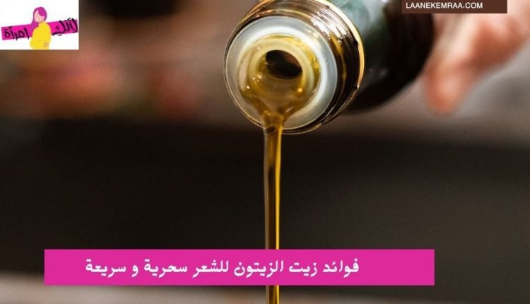فوائد زيت الزيتون