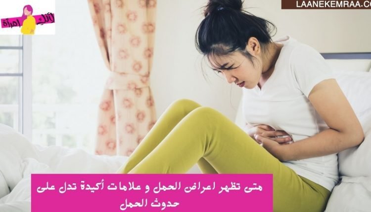 اعراض الحمل الأولى والمبكرة