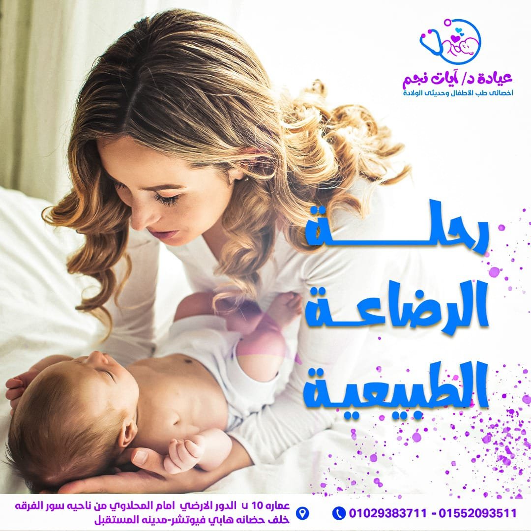 عيادة الدكتورة آيات نجم