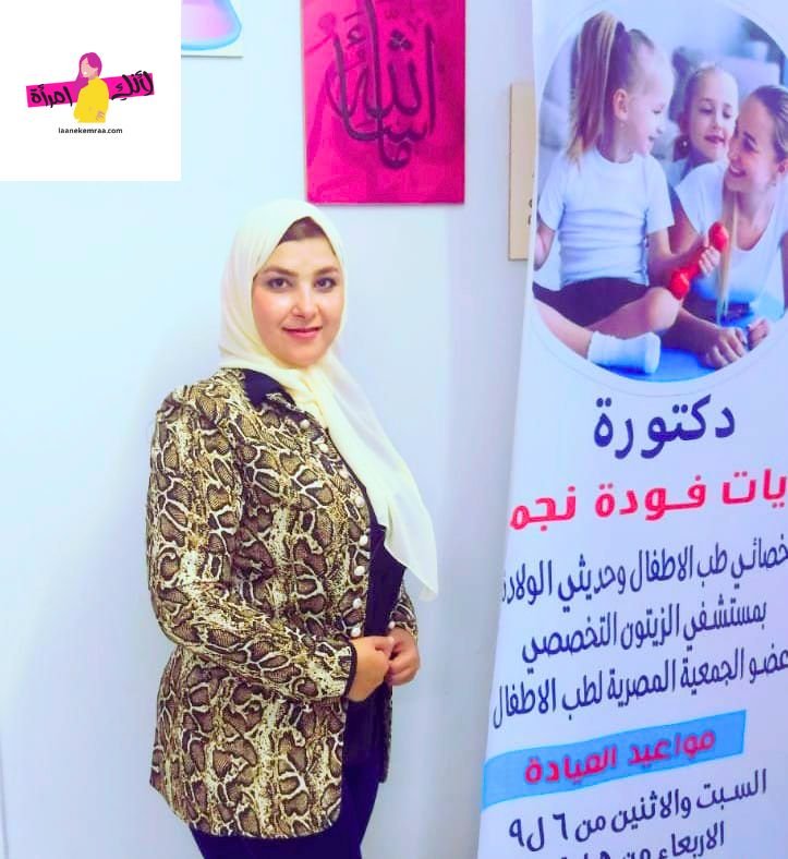 الدكتورة آيات نجم